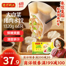 湾仔码头大白菜猪肉水饺1320g66只早餐速食半成品面点速冻饺子
