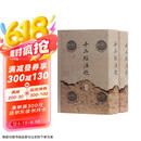 十三经注疏（套装全二册）