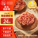 小海故事 磷虾米 去头磷虾米 250g/袋 磷虾干淡干不咸 源头直发