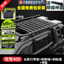 帕肯坦克400Hi4-T行李架车顶箱子爬梯侧帐篷拓展平台框越野改装饰配件 坦克400-长款行李架+爬梯+扰流+帐篷+书包5件 更多400改装产品欢迎进店查看