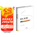 思考 快与慢 2002诺贝尔经济学奖得主 丹尼尔 卡尼曼经典作品 罗辑思维罗振宇 何帆 巴曙松推荐 中信出版社