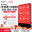 SEAYEO【新品上市】母亲节礼物送妈妈 昔又大排灯Pro Max光子嫩肤美容仪红蓝光面罩面膜仪 Max