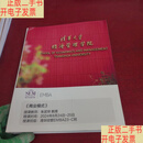 [二手9成新]清华经管学院EMBA 商业模式 2024【内页干净 实物拍摄】 /清华经