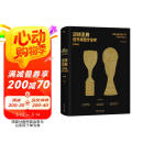 足球圣殿：世界杯图文全史（典藏版）赠世界杯百大球星纪念卡 近5届世界杯夺冠球队捧杯海报 卡塔尔世界杯赛事对阵图