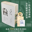 包邮【作者签章藏书票+刷边+珍藏纸笺】刷边版山居杂忆：口碑经典再现！江南百年家族大家闺秀回忆录。百年家族记忆，传统温情记录，专享国风桂花刷边版、作者签章藏书票、徐父珍藏信件纸笺