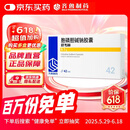 齐鲁 思考林 胞磷胆碱钠胶囊 0.1g*42粒