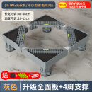 建讯通用万能型全自动洗衣机底座减震防滑加高底座滚筒波轮可移动半自动洗衣机底座 【已售20000+】巨稳4吸盘脚灰【波轮适用】