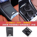 左幻22-25款奔驰新C级GLC300L/C260L/C200中控面板硅胶车内贴膜防滑垫 23-25款GLC/L【中控3件】尊贵黑