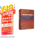 模块式高温气冷堆核电站/清华大学学术专著