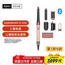 戴森（DYSON）HS08 智能自动卷发棒 吹风 卷/直发神器 蓝牙连接一键造型 便携  礼物推荐 山樱粉色