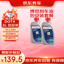 京东养车博世刹车油/制动液/离合器油 DOT4养护套餐 通用型 2L 到店包安装