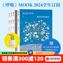 Breathe呼吸2024全年订阅10+11+12+13（套装共4册）前1000名赠帆布袋 李松蔚主编 英国Breathe编辑部编著 一季度发一本 中信出版社图书