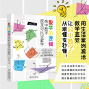 数学的逻辑：高中数学原来可以这样学 数学之美公式之美神奇的数学