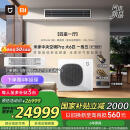 小米（MI）米家中央空调多联机大6匹一拖五全直流变频Pro超一级能效【送4年延保  3排冷凝器 160Wn-OC30/N2C1