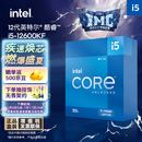 英特尔(Intel) i5-12600KF 酷睿12代 处理器 10核16线程 单核睿频至高可达4.9Ghz 20M三级缓存 盒装CPU