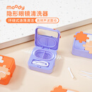 moody隐形眼镜近视美瞳镜盒护理自动清洗器 拼图款 活力橙