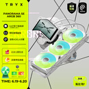 TRYX（创氪星系）PANORAMA 展域SE 360水冷cpu散热器ARGB白 6.67英寸曲面屏/Asetek/KANALI软件/裸眼3D