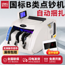 得力3920S点钞机B类验钞机自带捆扎功能支持混点合计金额计数多模式多功能点钞机商用家用商店收银机器 3920S【B类自带捆扎功能点钞机】