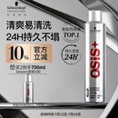施华蔻专业OSIS刚劲发胶定型喷雾300ml 清爽蓬松自然持久男碎发固发造型美发