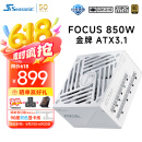 海韵（SEASONIC）850W FOCUS ATX3(2024)白色电源 12V-2x6 支持50系显卡