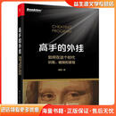 高手的外挂康健电子工业出版社9787121432118