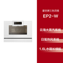 方太[新品]EP2蒸烤一体机家用烘炸炖多功能嵌入式电蒸烤三色可选 EP2-W白色 含安装