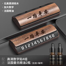 IGIFTFIRE挪车电话牌黑胡桃木汽车临时停车号码牌车载香水香薰挪车牌创意 一路平安  香薰号码牌