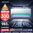 华凌空调 大1.5匹新一级能效 超省电pro变频冷暖空调挂机 KFR-35GW/N8HA1Ⅲ-P 以旧换新家电国家补贴