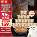 珍致猫罐头刺身罐85g*24罐金罐猫零食猫湿粮泰国进口金枪鱼肉块