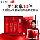 玉兰油（OLAY）大红瓶水乳礼盒抗皱紧致抗衰老护肤品套装礼盒520送女朋友礼物