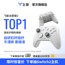 飞智冰原狼3  多模版无线游戏手柄 类xbox杠杆霍尔摇杆switch电脑PC手机steam体感NS