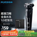 飞科（FLYCO）电动剃须刀旋转式男士刮胡须刀快充FS903生日情人节日礼物送男友送老公送父亲 国家补贴