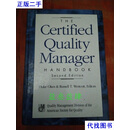 THE Certified Quality Manager Handbook Second Edit