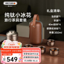 艾曼格（IMOGY）节日礼物旅行茶具茶杯一套户外茶具套装便携一人高端茶杯礼盒装