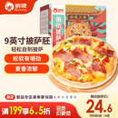 俏侬披萨饼底20cm 5片装780g/盒（9英寸烤盘适用）烤箱烘焙披萨
