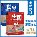 【官方正版】2024年 中国地图册+世界地图册 行政区划版 实用地图册工具书套装共2册 世界各国概况 各省交通网络 全国景点旅游 家庭办公地理知识版 学生地理学习