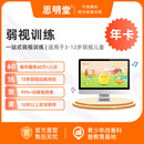 思明堂弱视专人一对一指导精细光栅远视散光会员年卡软件 年卡