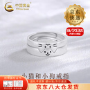 中国黄金（CHINA GOLD）S925银戒指男女款可爱小猫和小狗情侣对戒情人节生日礼物送女友 【京速达】小猫和小狗戒指情侣款