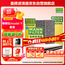 曼牌（MANNFILTER）空调滤清器空调滤芯套装内外置特斯拉毛豆MODEL Y赠螺丝刀翘板*1