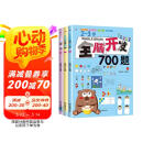 小红帆2-3岁全脑开发700题（全3册） 幼儿益智书籍思维训练练习册宝宝全脑开发儿童全脑潜能训练思维逻辑