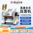 裕飞永强厨具永强高速压面机130T商用台式电动馒头包子皮擀面机新款变频静音不锈钢面条机压皮机 台式高速压面机【不锈钢滚筒】