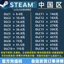 【自动发货】中国区Steam充值卡钱包码礼品卡 国区余额充值码兑换码卡密CDK激活码点卡csgo钥匙 DLC20