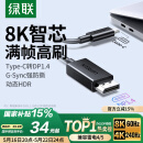 绿联Type-C转DP1.4线雷电4/5转换器USB-C转接头8K60/4K240Hz投屏适用MacBook笔记本电脑手机接显示器1m