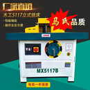木工立铣机铣槽机MX5117B立式单轴铣床镂铣机台式铣床机械马氏款 55千瓦铣床送料器