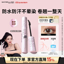 美宝莲【NINGNING同款】冲天翘睫毛撑得膏睫毛膏纤长卷翘防水生日礼物女