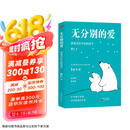 无分别的爱  京东618活动