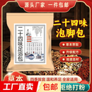 冠鲜悠二十四味草本泡脚包不打粉药包24味艾草足浴包【包装随机发货】 二十四味泡脚包30g*10包