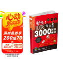 好快！10天背完3000英语单词 旅行书单