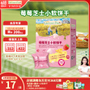 爷爷的农场芝士莓莓小软饼干60g宝宝儿童零食澳洲干酪 出行便携儿童节礼物