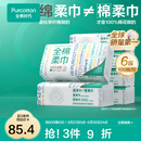 全棉时代【丁禹兮推荐】100%棉一次性洗脸巾抽纸婴儿棉柔巾擦脸干湿两用 【经典款】 1层 100片*6包